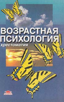 Мухина B.C. - Возрастная психология. Феноменология развития