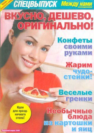 Между нами, Женщинами.