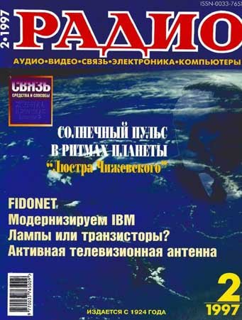 Радио №2 1997. Коллектив журнала