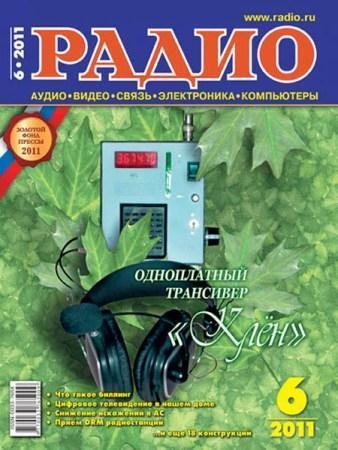 Радио №6 2011. Коллектив журнала