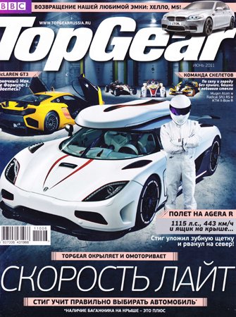 Top Gear №6 2011. Редакция журнала