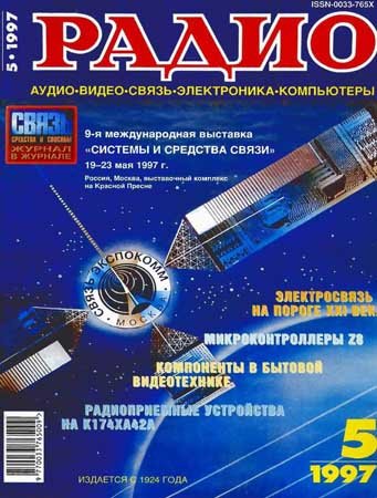 Радио №5 1997. Коллектив журнала