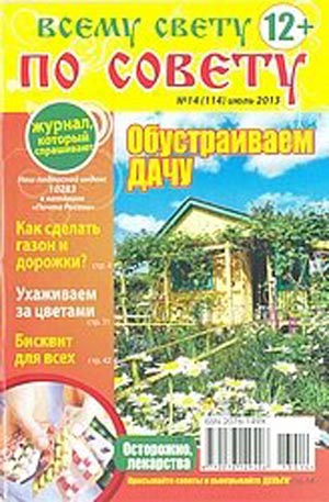 Всему свету по совету - Обустраиваем дачу №14-2013