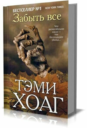 Собрание сочинений Тэми Хоуг (8 книг)