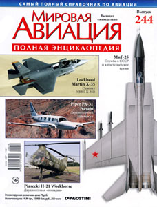 Мировая авиация №244