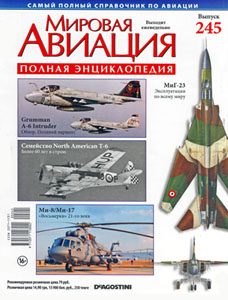 Мировая авиация №245