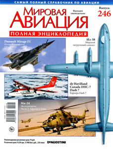 Мировая авиация №246