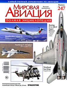 Мировая авиация №247