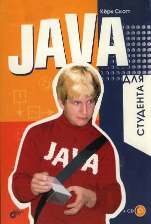 Java для студента