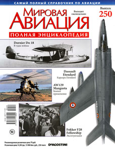 Мировая авиация №250