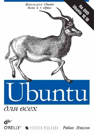 Ubuntu для всех