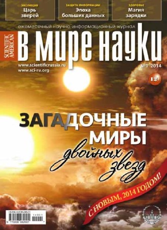 В мире науки №1 2014