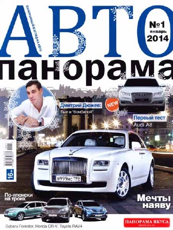 Автопанорама №1 2014