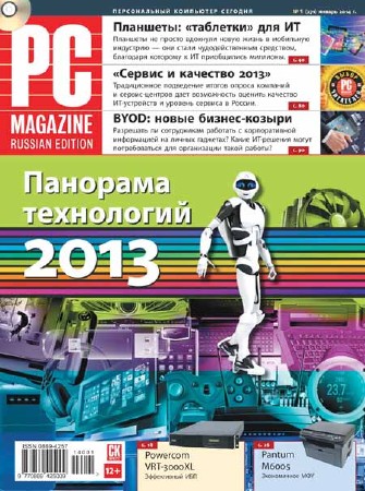 PC Magazine №1 2014 Россия