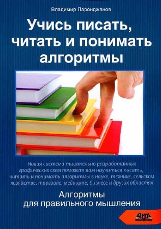 Учись писать, читать и понимать алгоритмы