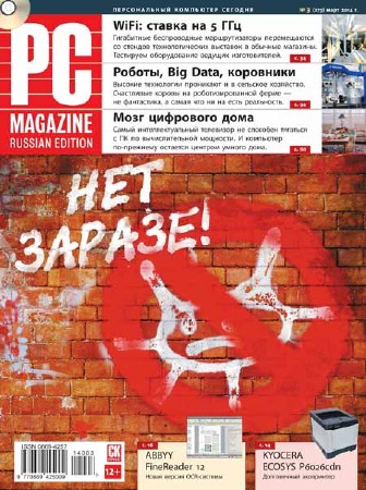 PC Magazine №3 2014 Россия