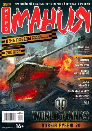 Игромания №5 2014