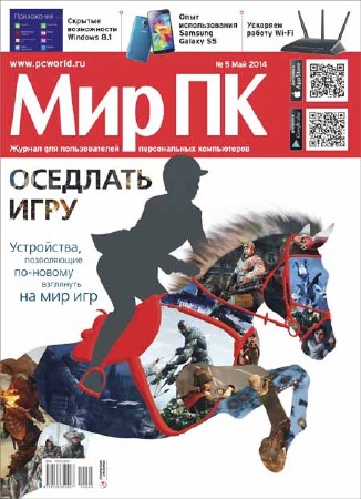 Мир ПК №5 2014