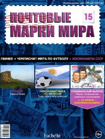 Почтовые марки мира №15