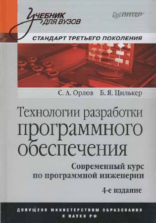 Технологии разработки программного обеспечения