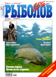 Рыболов Elite №3 2011