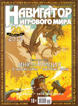 Навигатор игрового мира №1 2015