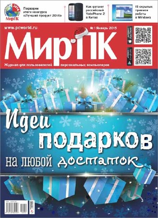 Мир ПК №1 2015