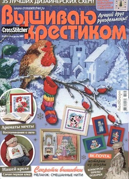 Вышиваю крестиком №1, 2007