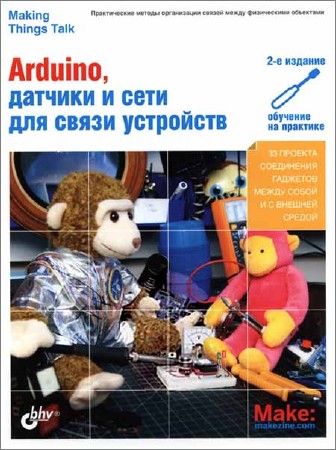 Arduino, датчики и сети для связи устройств