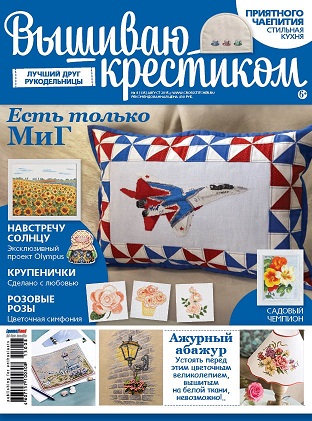 Вышиваю крестиком №8 2015