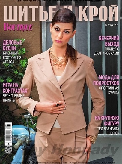 Шитье и крой №11, 2015