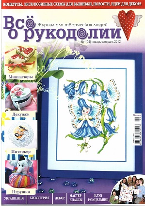 Всё о рукоделии №1(04), 2012