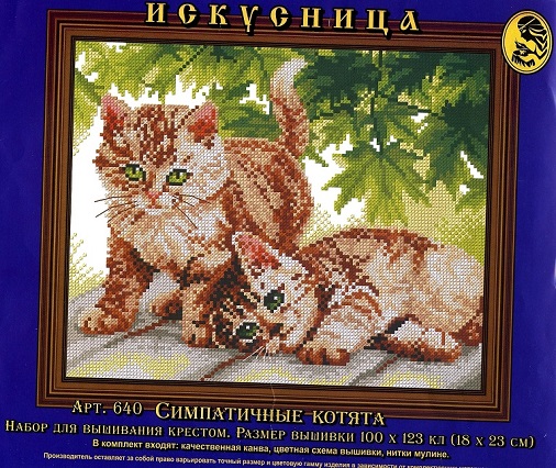 Искусница 640 - "Симпатичные котята"