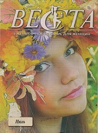 Веста №7 2017