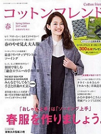 Cotton friend vol.62 2017 Spring Edition