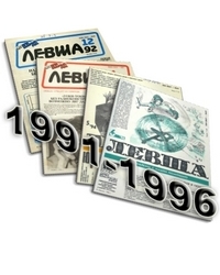 Левша (приложение к "ЮТ") 1991-1996