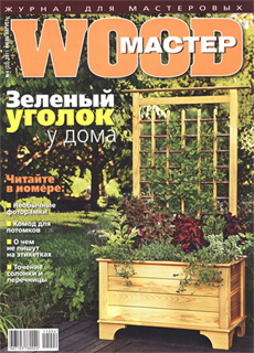 Wood Мастер №4 (июль-август 2011)