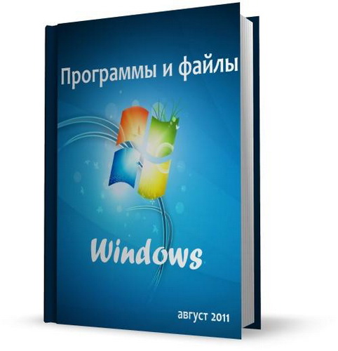 Программы и файлы Windows. CHM