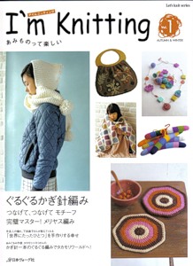 I’m Knittinп Vol.1Let’s knit series 2006