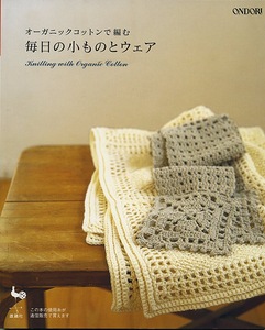 Ondori. Knitting with Organic Cotton 2008