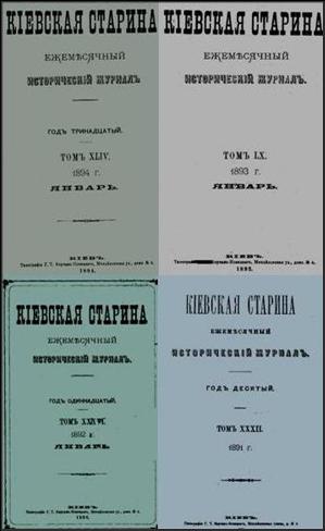 Киевская старина № 1-48 / 1882-1885 гг. Коллектив