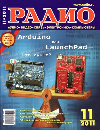 Радио №11 2011. Коллектив журнала