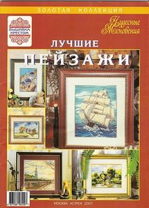 Чудесные мгновения. Лучшие пейзажи 2007