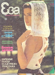 Журнал по вязанию "Ева" 2.2002