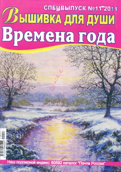 Вышивка для души Спецвыпуск № 11 2011 Времена года