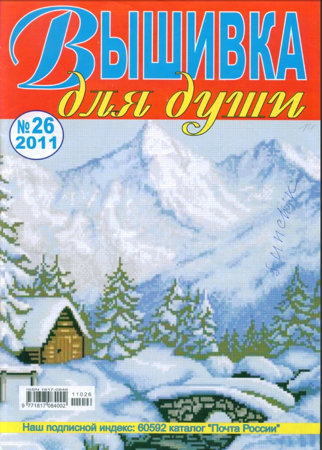Вышивка для души № 26 2011