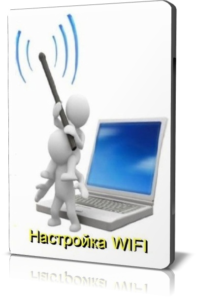 Советы по настройке WIFI сети дома (2011) DVDRip