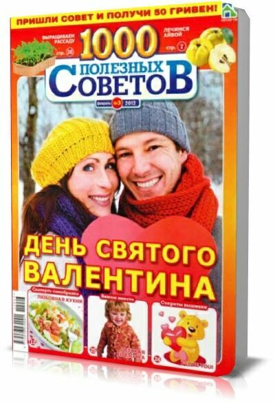 1000 полезных советов №3 2012