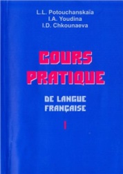 Cours Pratique de Langue Française I. Людмила Потушанская и др.