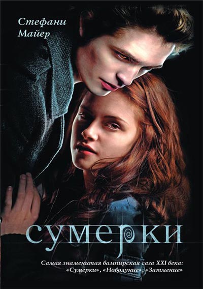 Сборник Стефани Майер “Сумерки” 5 книг